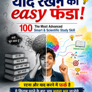 Memory & Mind Science  eBook in Hindi